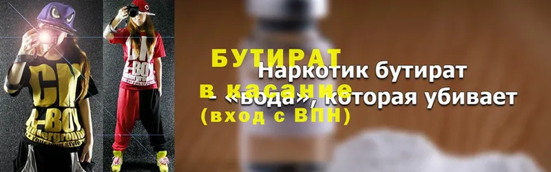 БУТИРАТ Butirat  сколько стоит  Берёзовка 