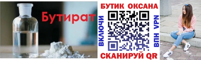 БУТИРАТ Butirat shop наркотические препараты Берёзовка OMG онион