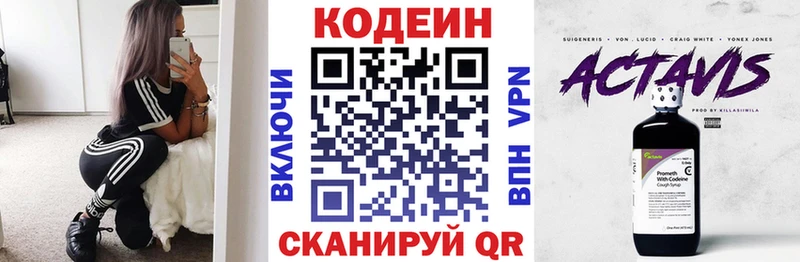 Codein напиток Lean (лин) Берёзовка